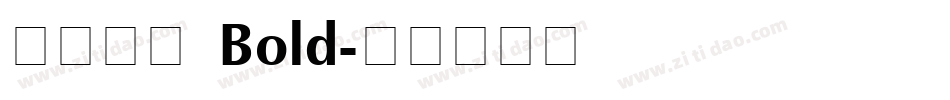 方正金陵 Bold字体转换